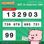 lottery kapook